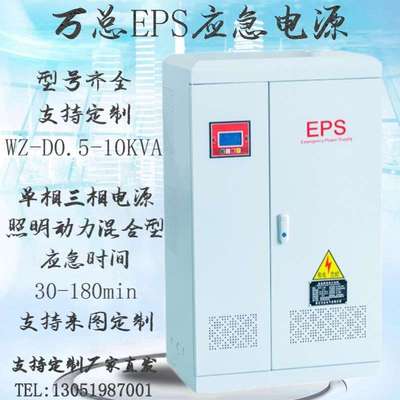 万总EPS应急电源单相三相照明动力混合型1-10KW应急时间30-180MIN
