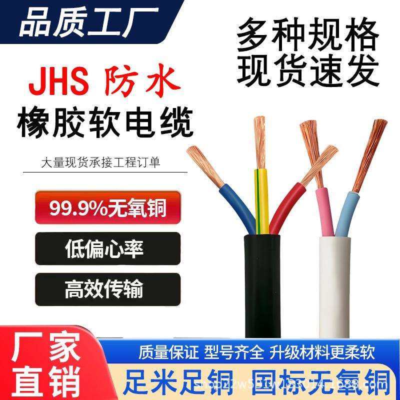 JHS潜水泵专用水下防水电缆线23454/6/10/16/25平方电线电源