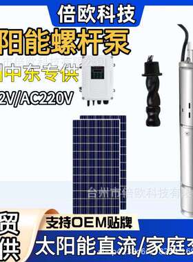 DC72/96V直流太阳能泵220V高扬程QGD螺杆泵SolarSubmersiblePump