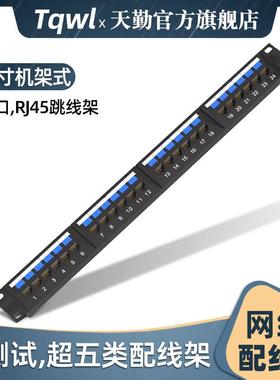 1u机架综合布线cat5e非屏蔽网络配线架24口超五类弱电跳线架rj45