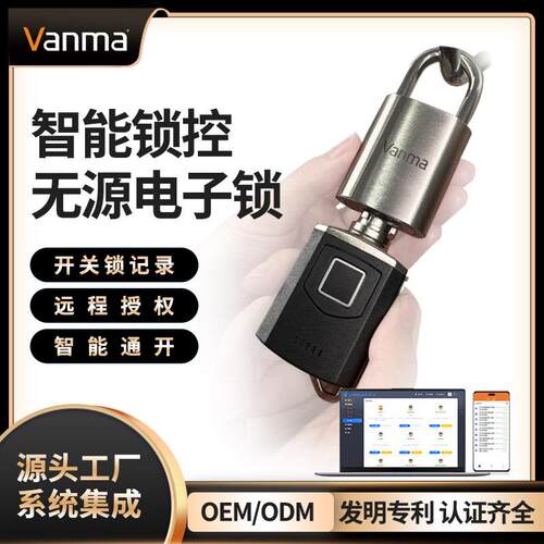 工业挂锁无源电子锁运维智能挂锁指纹密码锁防误操作智能锁控系统