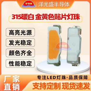 现货315侧面暖白灯3512金黄光SMD高亮灯条贴片LED发光二极管