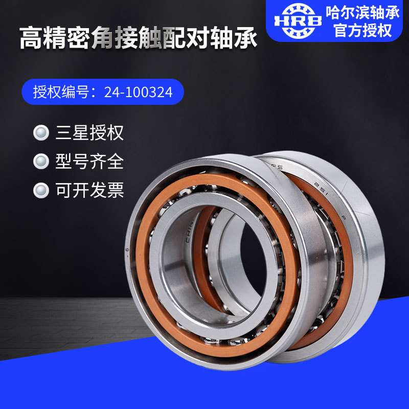 HRB哈尔滨轴承7310C/P5/P4角接触单个配对DB DT DF轴承