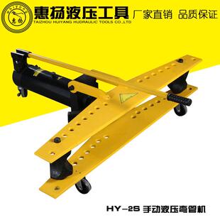 惠扬手动液压弯管机2寸不锈钢圆管镀锌钢工具HY-2S弯管器