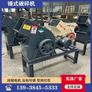 移动版小型锤式建筑垃圾制砂机碎砖头瓦砾甩锤式煤炭破碎机