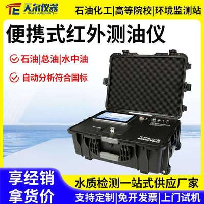 红外测油仪便携式全自动水中油石油总油测定仪污水含油量分析仪器