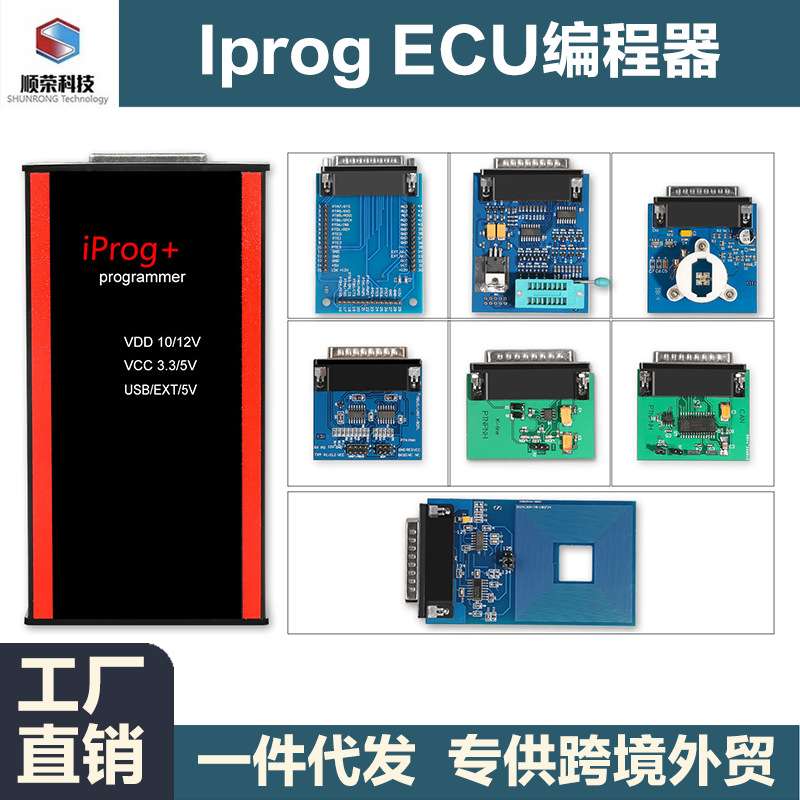 Iprog Plus ECU编程 IMMO/Mileage Iprog编程器带6个座子