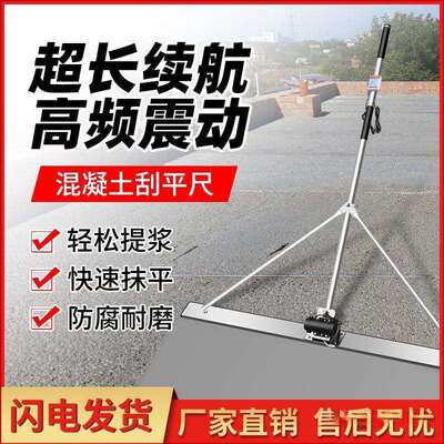 小型电动刮平尺水泥地坪整平机混凝土抹子锂电振平尺找平板