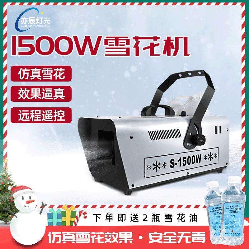 1500W遥控雪花机舞台下雪机器喷雪机圣诞节下雪灯婚庆造雪雪花机