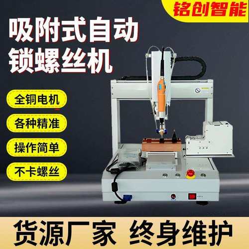 自动锁螺丝机三轴吸附式双平台交替带触摸显示屏全自动打螺丝机器