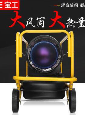 宝工（BGE）BGO1701-55-F55KW工业取暖器燃油暖风机电暖气热风机