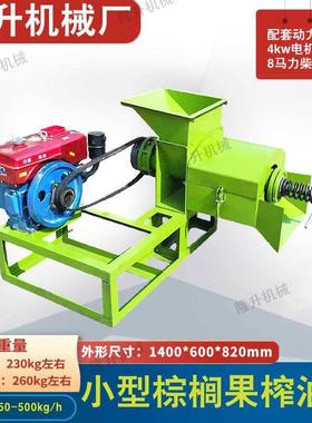 食用棕榈果油压榨机中小型棕榈果榨油机柴电两用350-500Kg使用