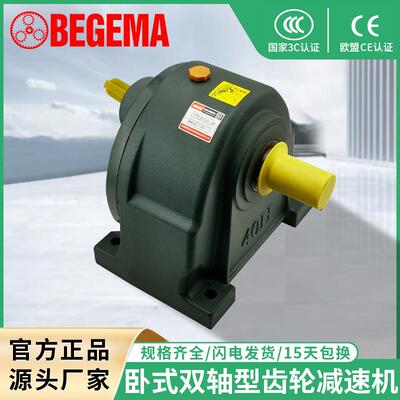 变速箱BHD卧式双轴型齿轮减速机100w-3.7KW卧式刹车马达直销