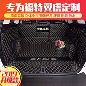 17改装 适用20年福特翼虎后备箱垫包围用1819款 翼虎尾箱垫13 配件
