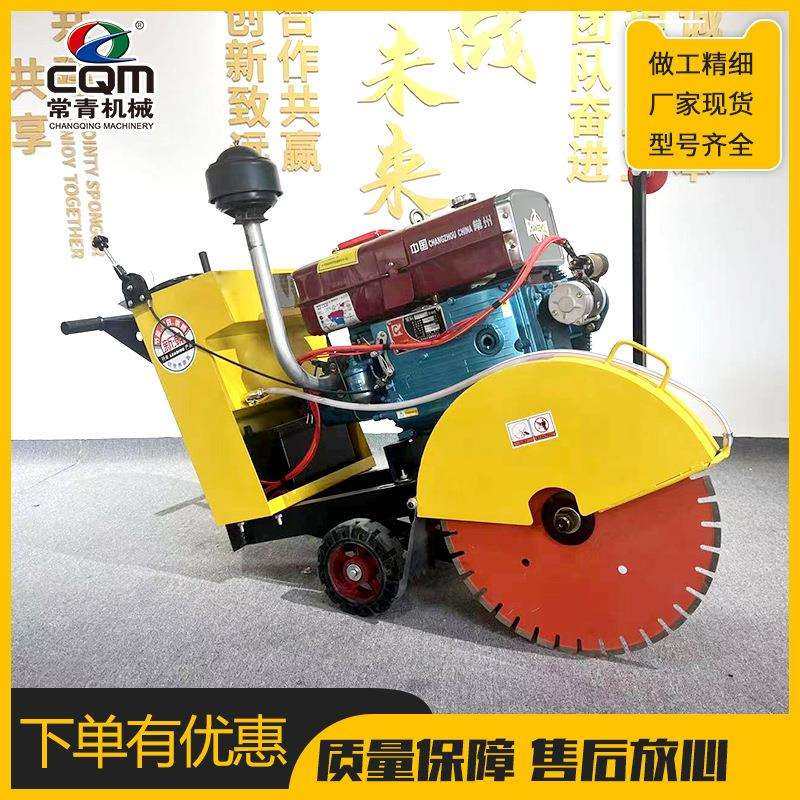 混凝土常青马路切割机路面切缝机电动柴汽油地面压纹混凝土切割机
