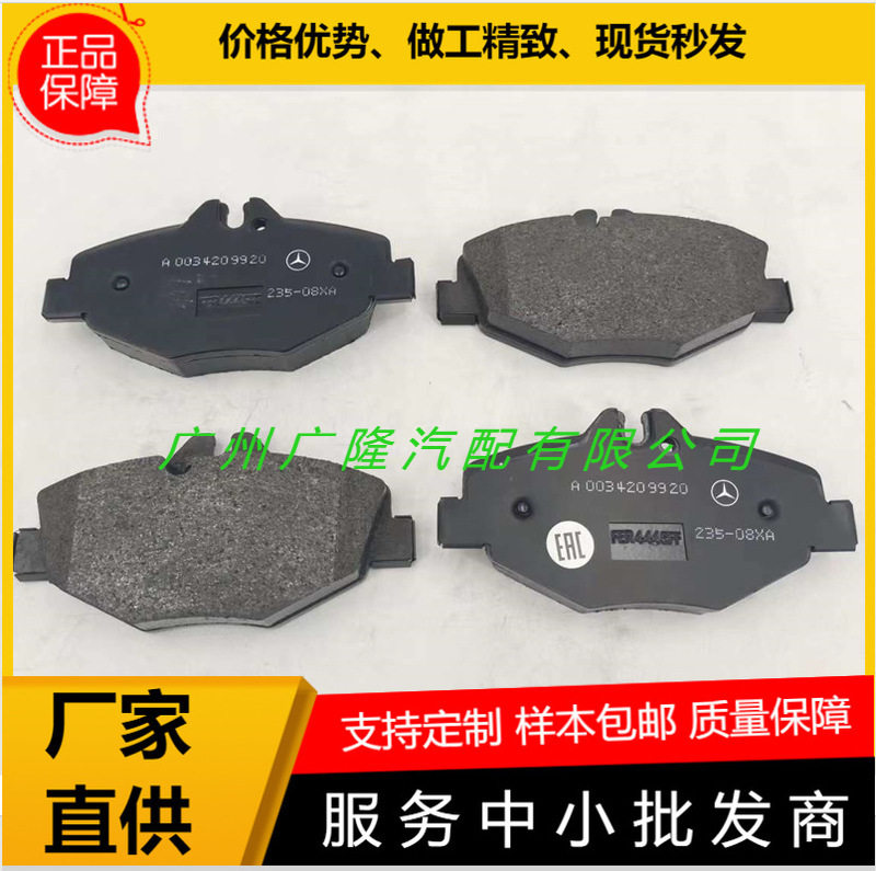 工厂批发原厂刹车皮刹车片蝶皮A0074206720适用于奔驰W212 W221