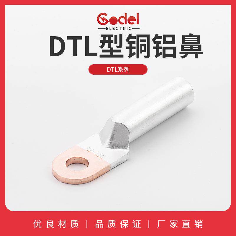供应DTL铜铝接线端子铜铝鼻国标铜铝电缆接线耳