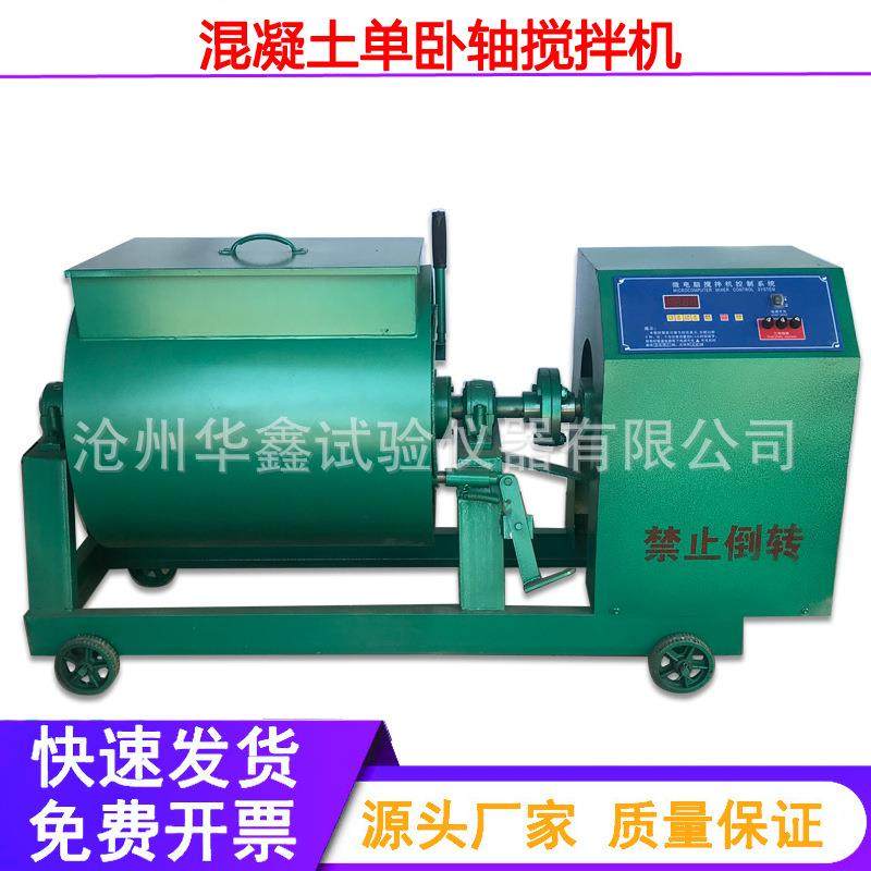 HJW-15/30/60/100升强制式单卧轴混凝土搅拌机砂浆实验室砼专用