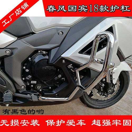 春风国宾CF650TR-G尊享版改装保险杠护杠防摔杠