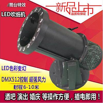 彩纸机LED吹纸机婚庆撒纸机DMX512控制飘纸机彩带喷纸机舞台灯光