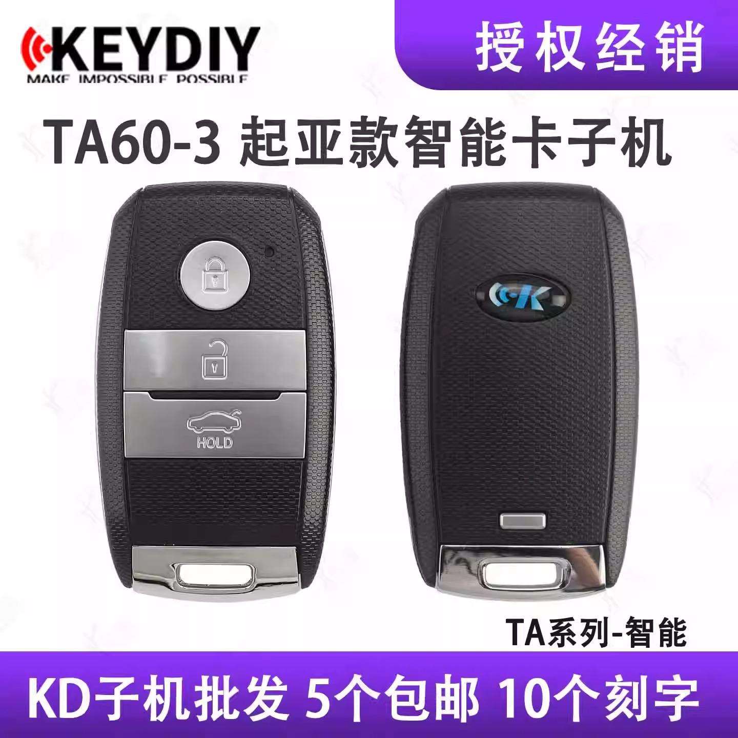 KDTA60-3智能卡子机适用起亚现代丰田等8A芯片智能卡遥控钥匙