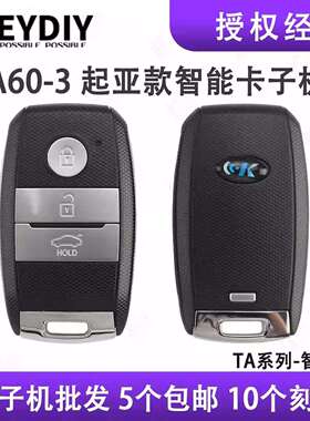 KDTA60-3智能卡子机适用起亚现代丰田等8A芯片智能卡遥控钥匙