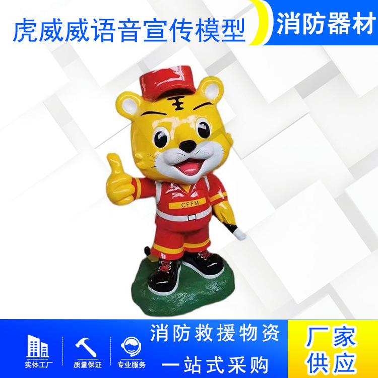 虎威威林场防火宣传标牌河道防灾害电子标识牌户外防火语音宣传牌