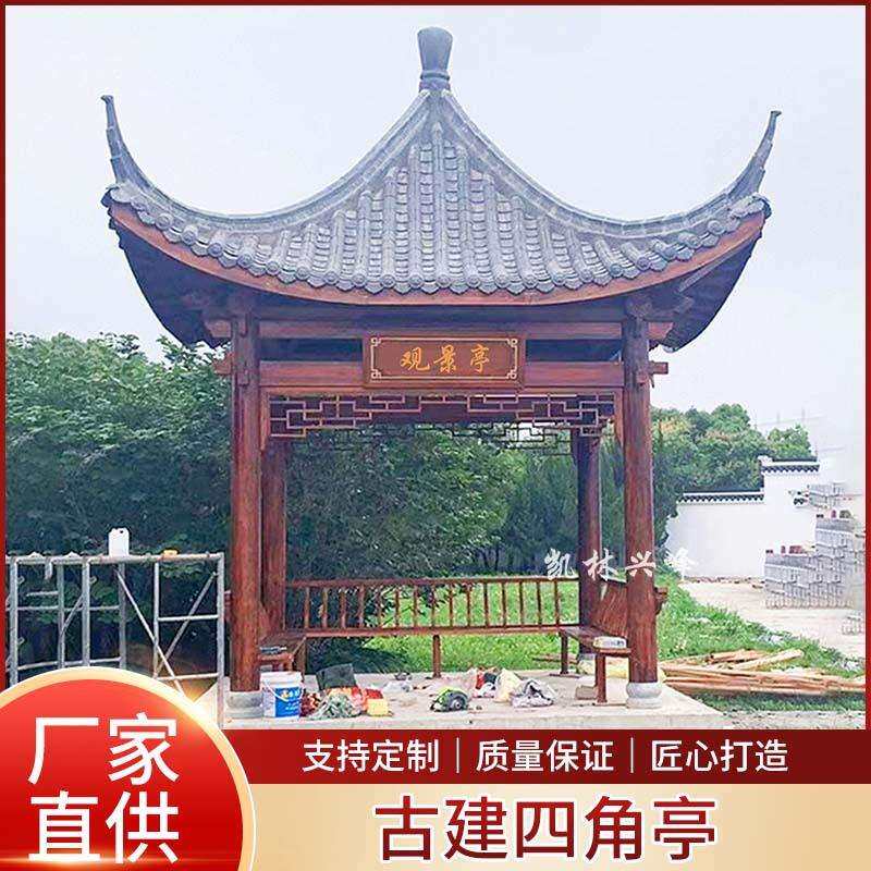 防腐木质门楼牌坊门亭实木仿古户外门头庭院古建四角凉亭