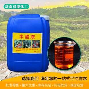 木醋液除臭除味剂土壤调理改良剂盐碱地改良农业叶面肥木醋液