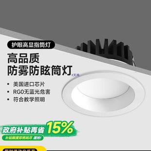 防眩筒灯智能防雾深杯天花灯洞灯防炫目厨房卫生间
