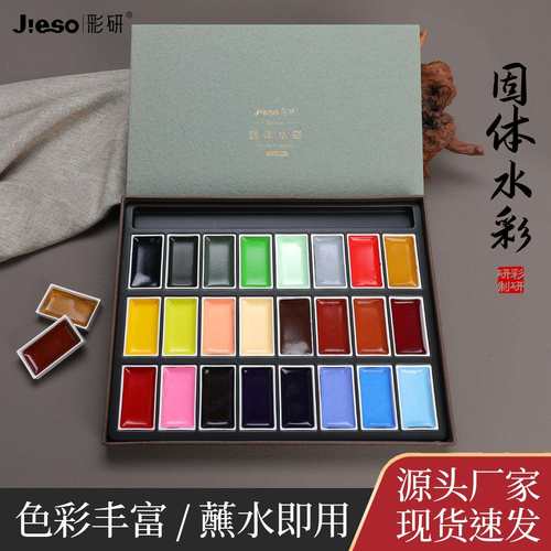 彩研48色固体水彩颜料美术水彩国画颜彩初学者学生水粉颜料便携式