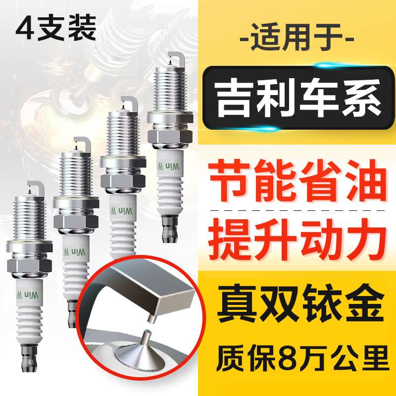 适配吉利帝豪EC7-RV EC8 S7 GL GS RS S两厢PHEV三厢火花塞原厂