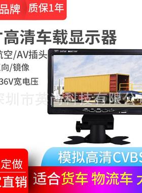7寸高清AV2路车载显示器1024X600分辨率宽电压12-24V