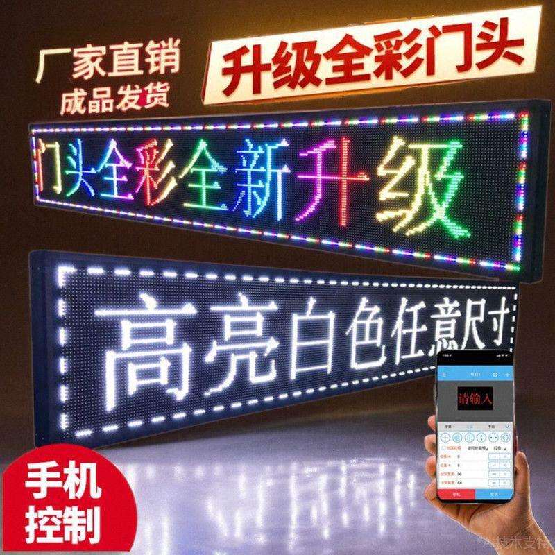 LED显示屏滚动走字屏电子led屏幕彩色门头广告牌流动字幕户外防水