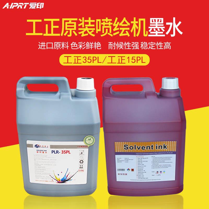 喷绘机墨水户外ink工正北极星环保低味型溶剂墨水打印机墨水