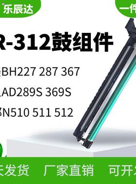 适用美能达bizhubDR312黑白机287367套鼓震旦289S369S硒鼓组件