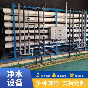 工业单级反渗透净水设备ro直饮水纯水处理设备软化水设备