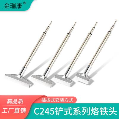 C245烙铁头铲型T形一字头C245原装焊台T245手柄液晶排线焊接拆焊
