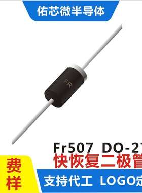 现货FR507  DO-27  印字:FR  快恢复二极管  直销