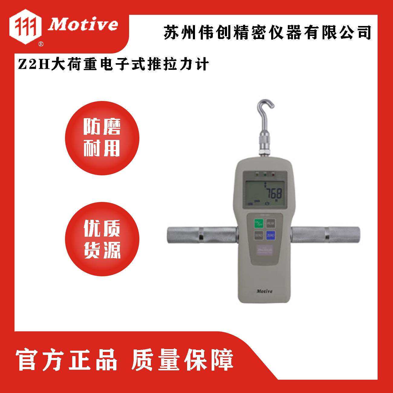 MOTIVE/一诺Z2H大荷重电子式推拉力计