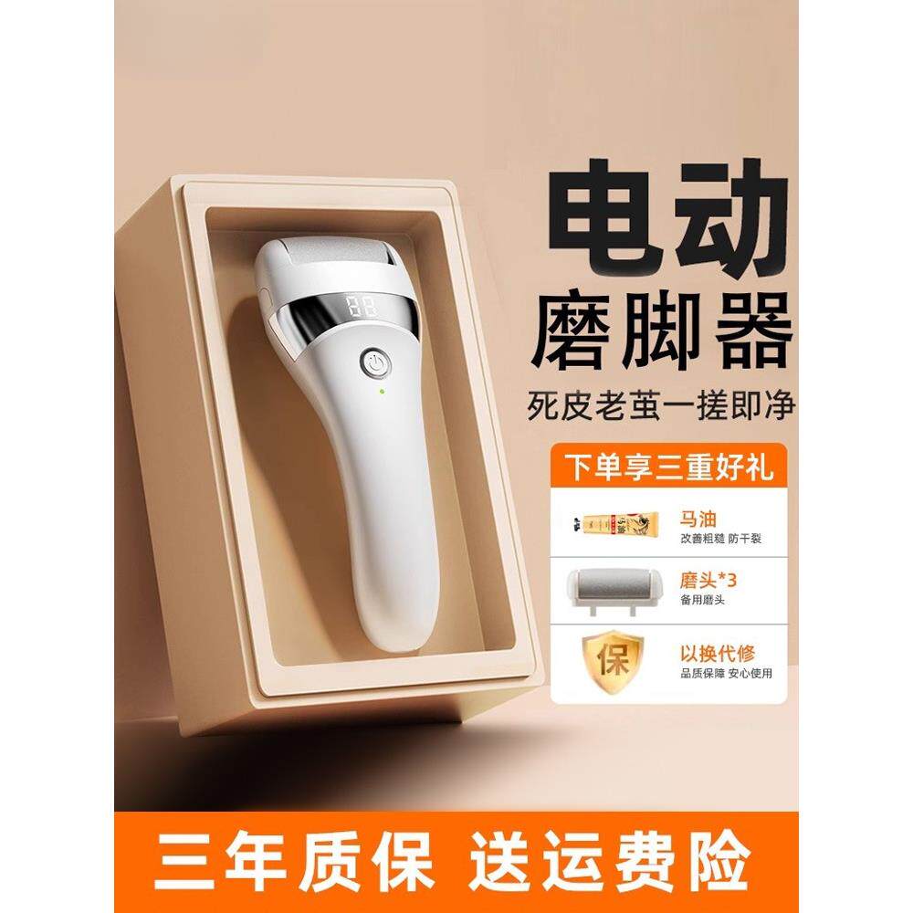 电动磨脚器脚后跟搓脚打磨机去脚皮死皮老茧修足神器脚跟去茧硬皮