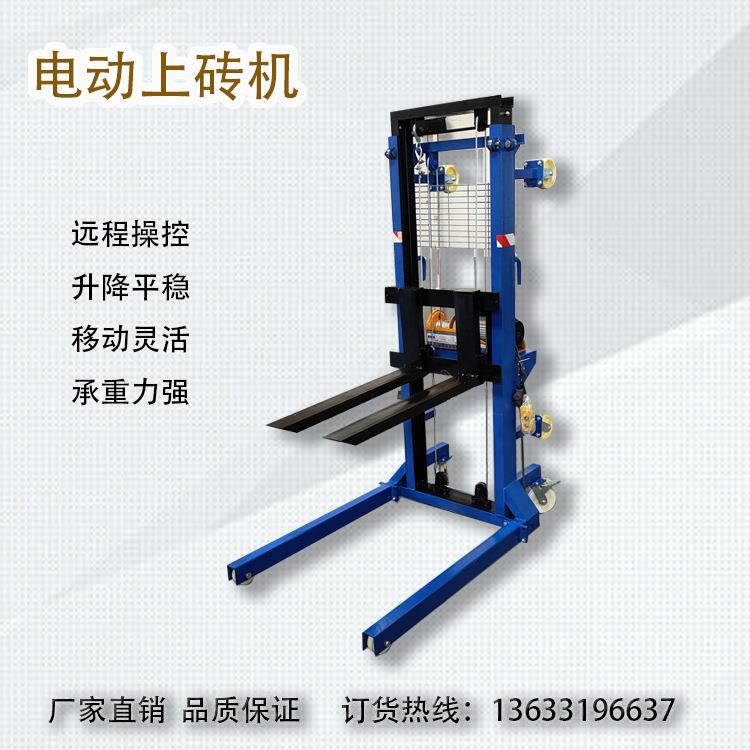 工地用电动上砖机遥控手推堆高车升砖机上料机移动式升降机提升机