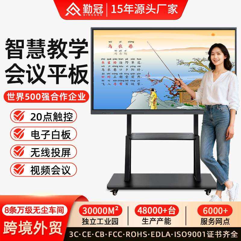 会议平板电子白板教学一体机触摸屏办公室投屏移动电视智慧屏