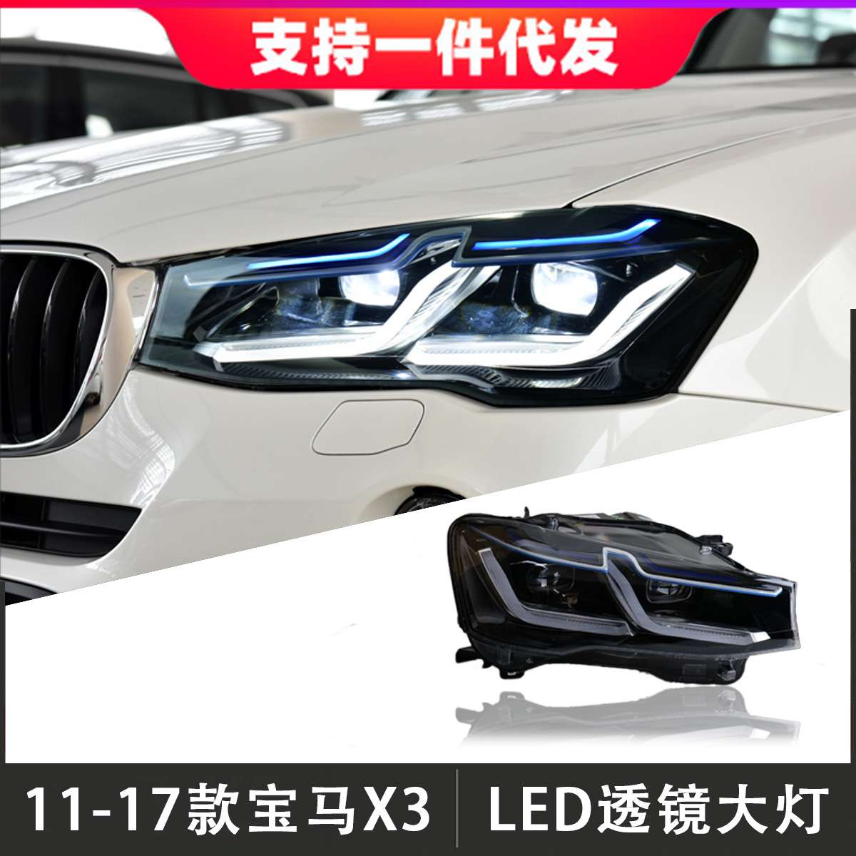适用于11-17款宝马X3大灯总成F25F26改装X4前大灯LED流光转向灯