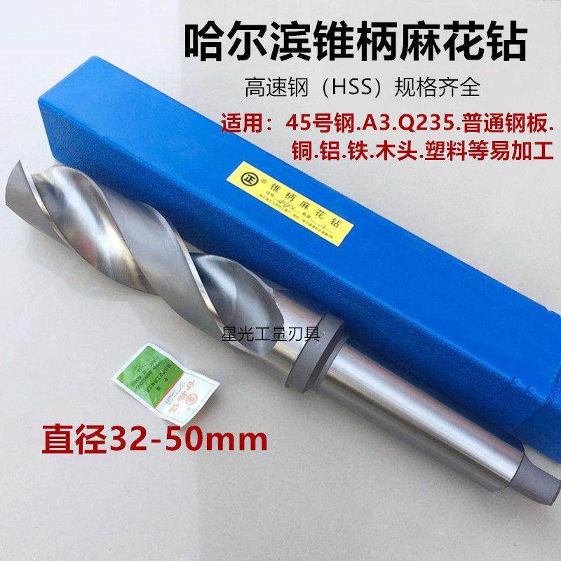 哈尔滨高速钢打孔锥柄麻花钻大钻头32-3334-40-42-45-46-46-48-50,纺织面料/辅料/配套,纺织机械配件,淘宝优惠券,粉丝福利购,淘宝优惠卷