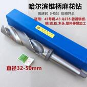 3334 哈尔滨高速钢打孔锥柄麻花钻大钻头32