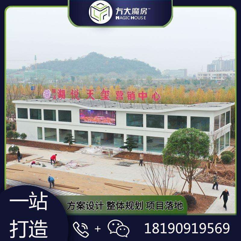 集装箱移动房屋设计施工集装箱接待中心营销中心售楼部休息室