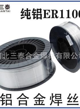 ER1100纯铝气保焊丝纯铝盘丝0.8/1.0/1.2/1.6mmER1100纯铝焊丝
