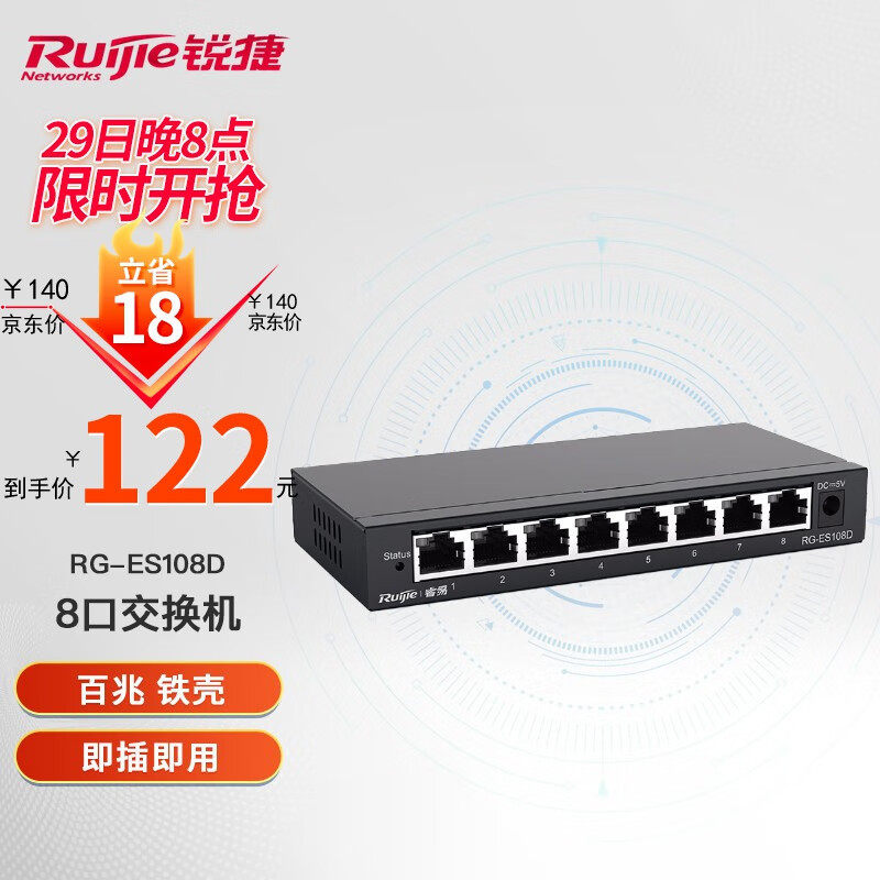 锐捷（Ruijie）铁壳非网管企业交换器 分流器网线分线器