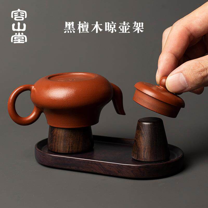 容山堂黑檀木晾壶架实木盖置磁吸壶盖托茶壶架紫砂壶配件茶道零配